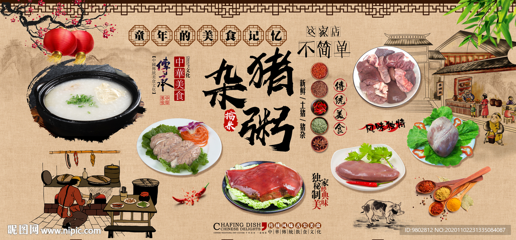 中式复古擂米猪杂粥背景墙