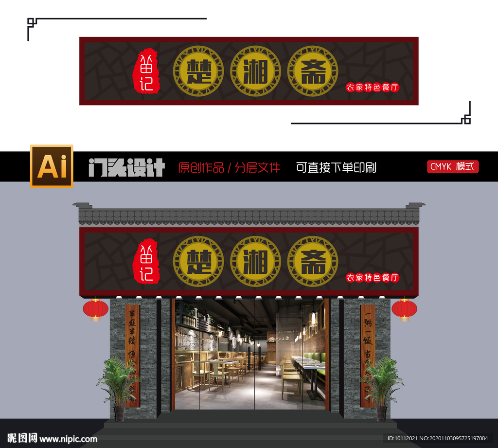 中餐厅门头