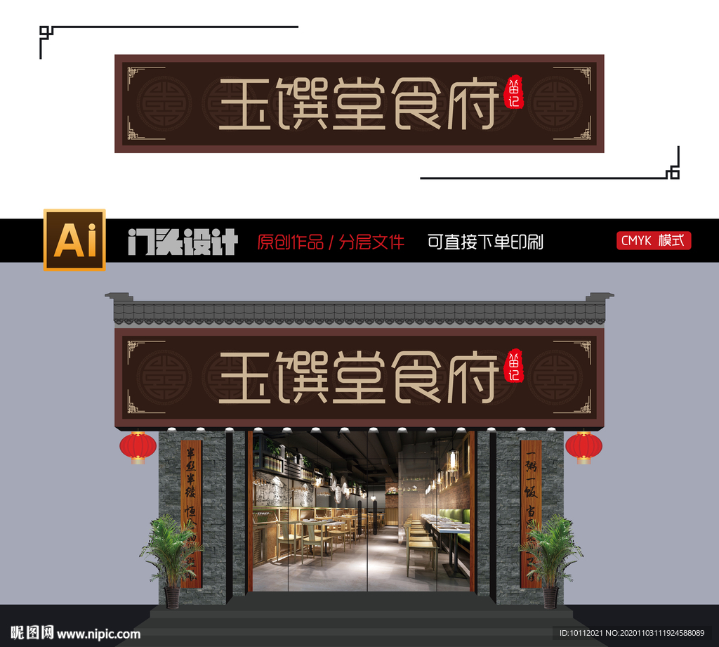 中餐厅门头