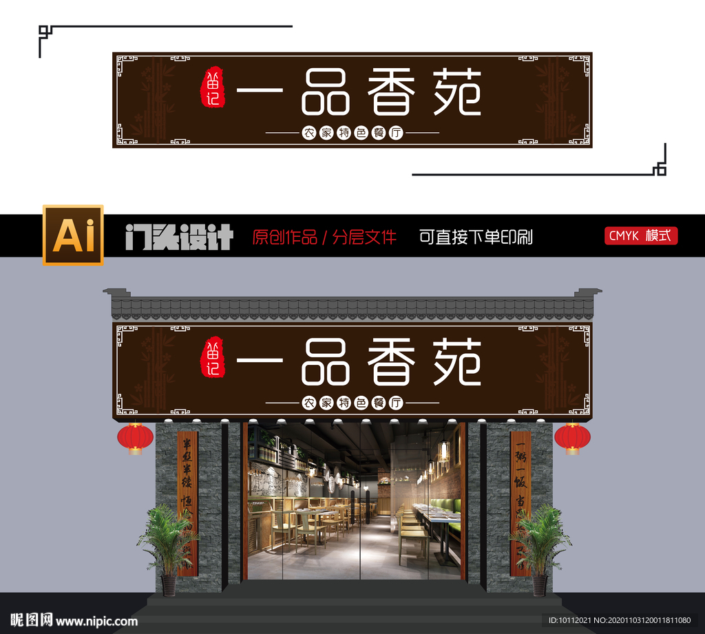 中餐厅门头