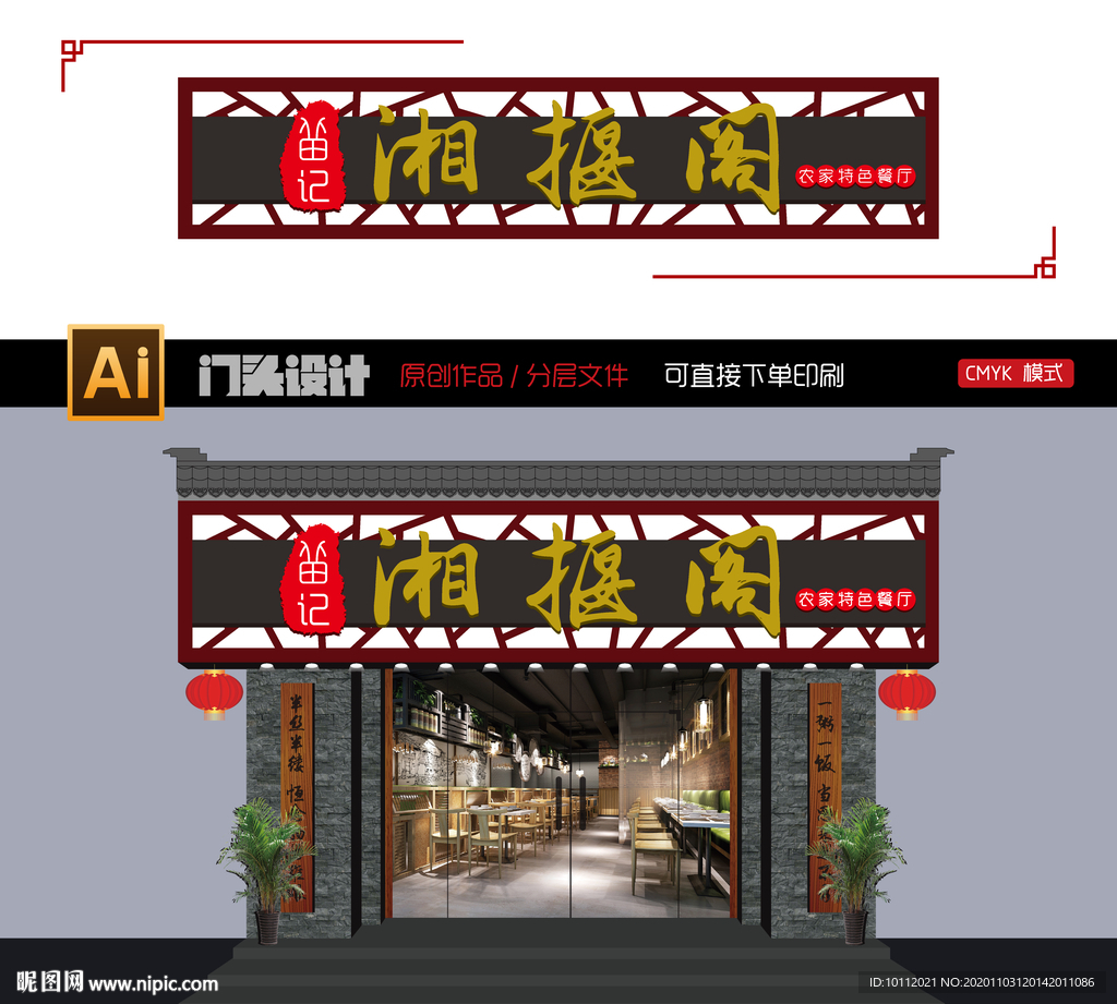 中餐厅门头