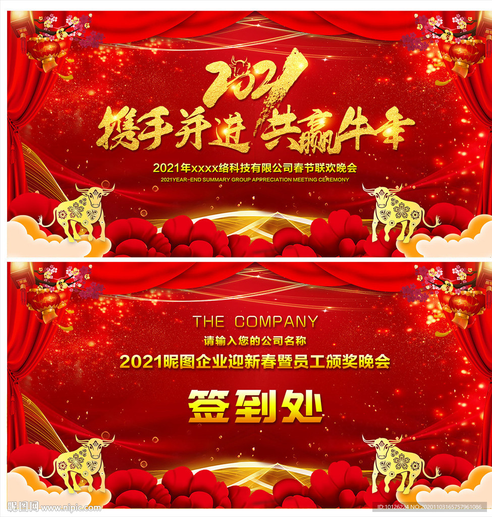 2021企业年会