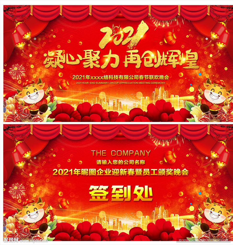 2021牛年新年晚会背景