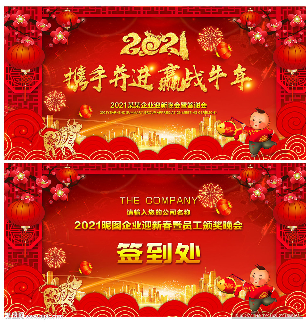 2021年年会背景