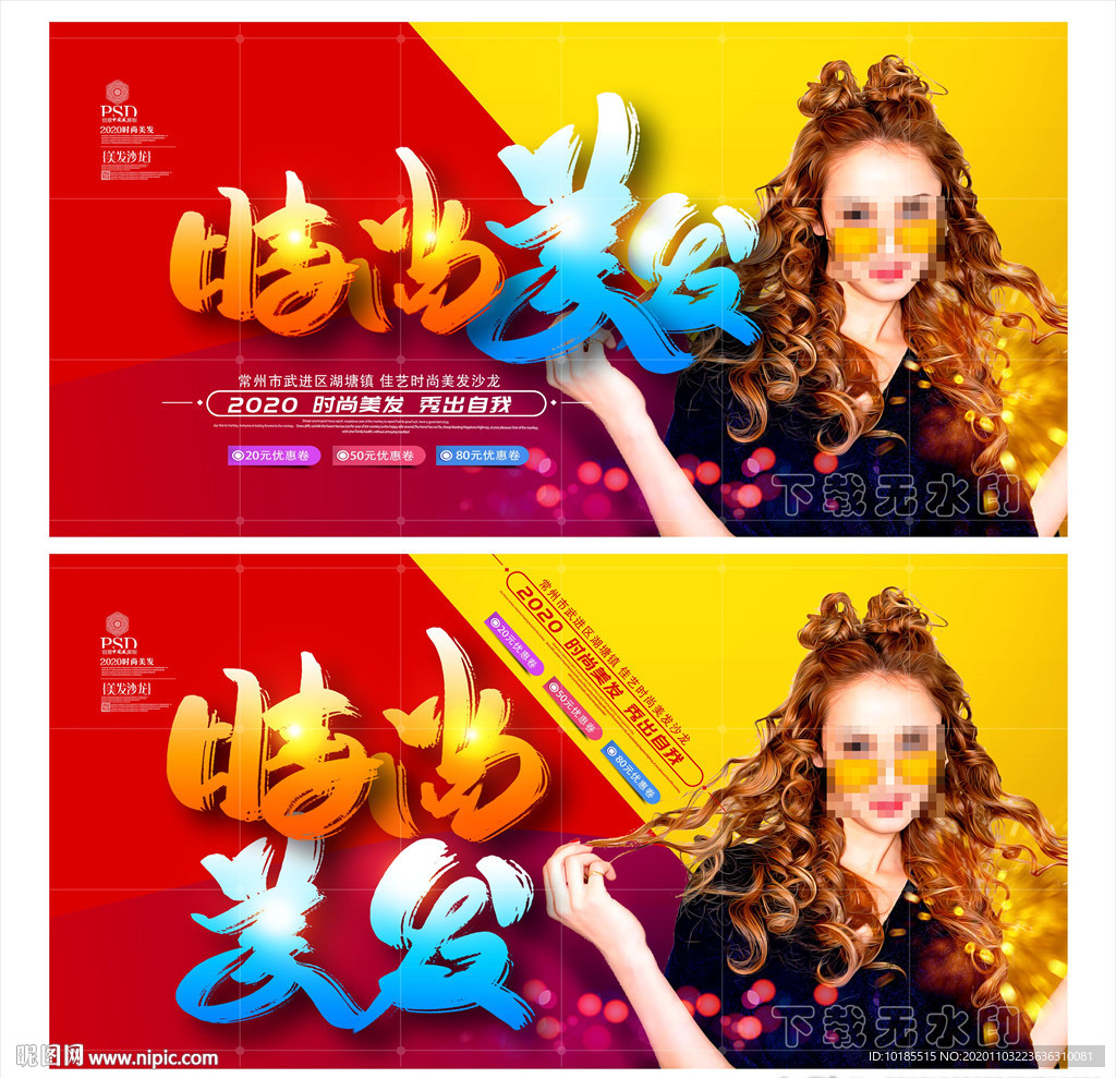 美发
