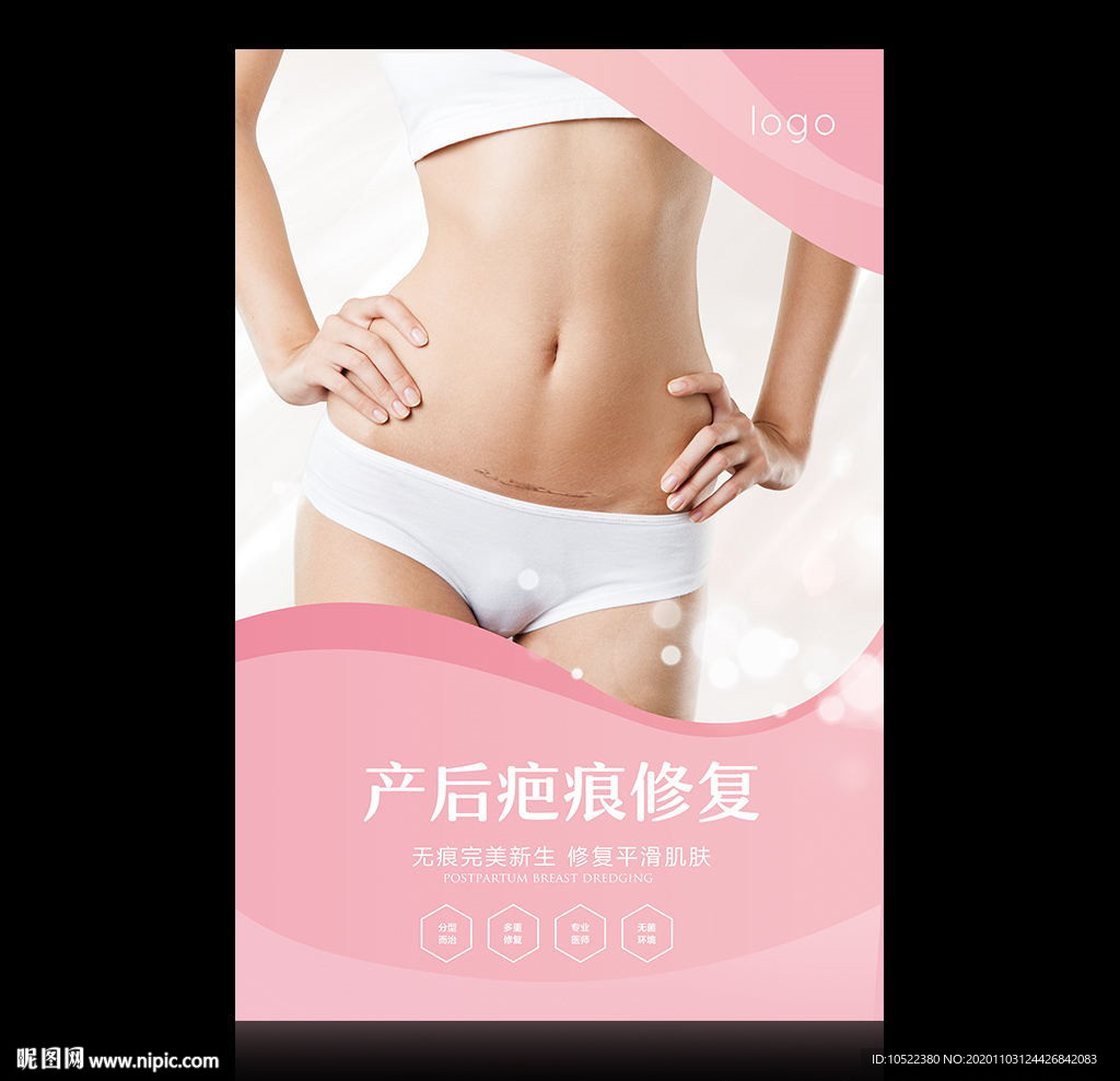 剖腹产疤痕修复