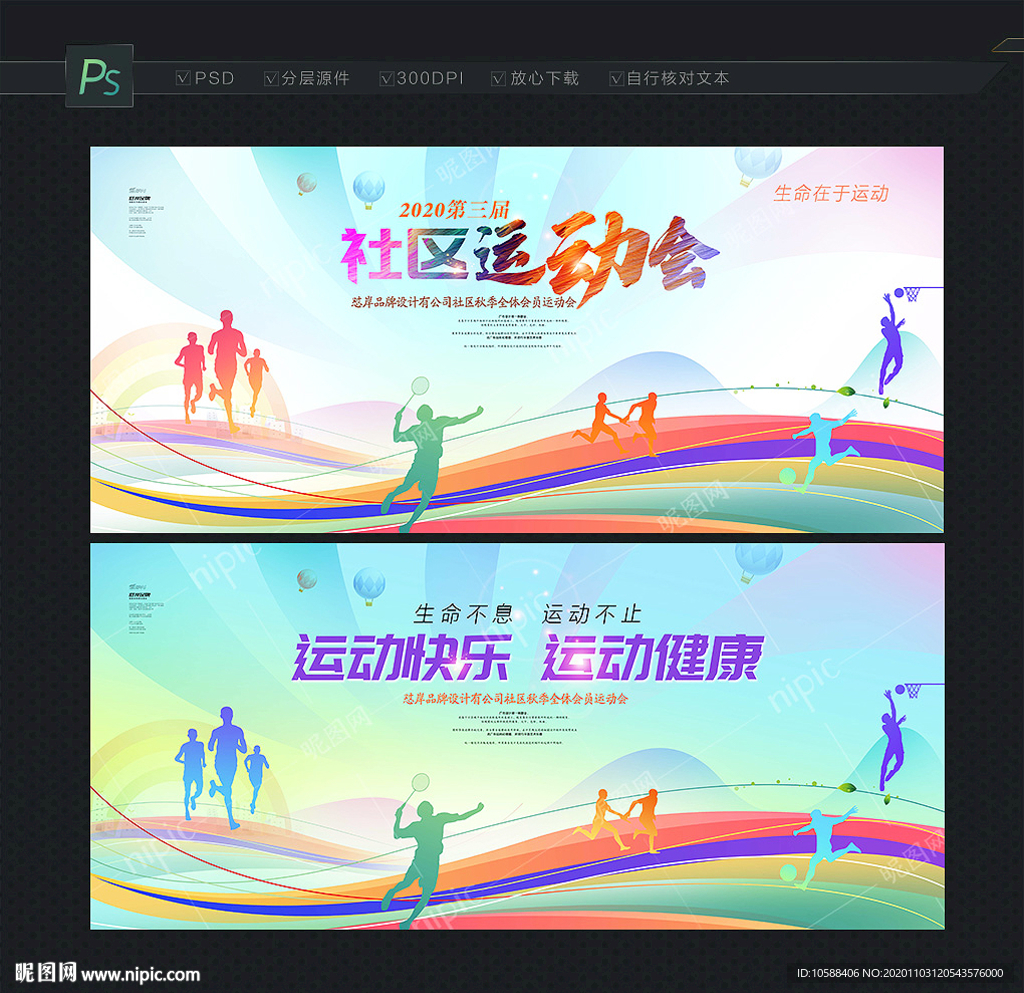 运动会