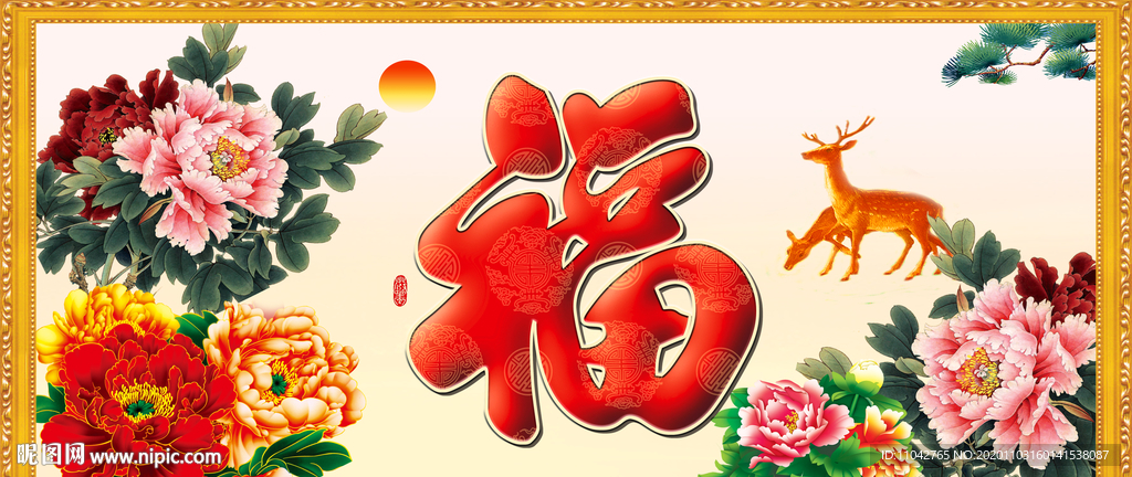 百福图