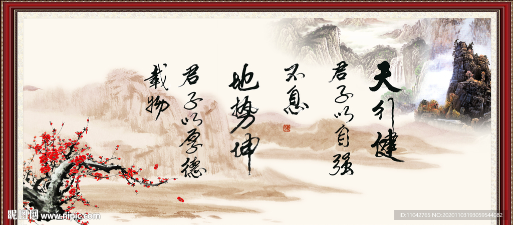 天行健 君子自强不息
