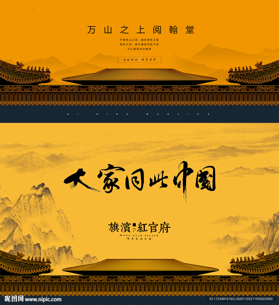 地产大气中式形象主画面