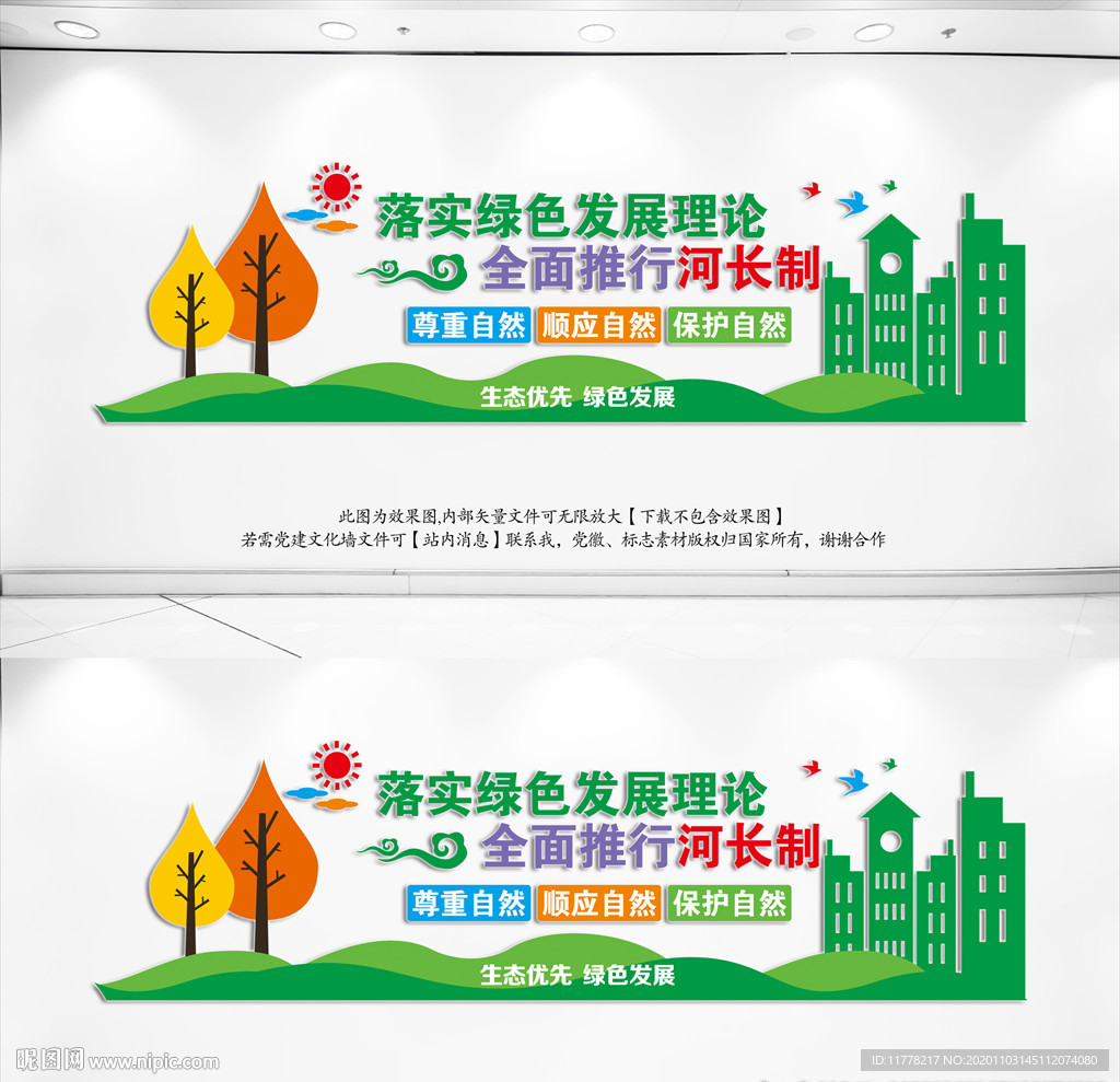 河长制