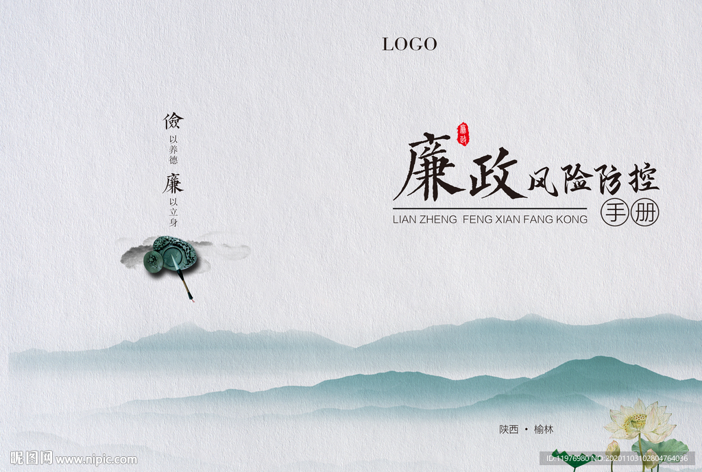 廉政风险手册 封面