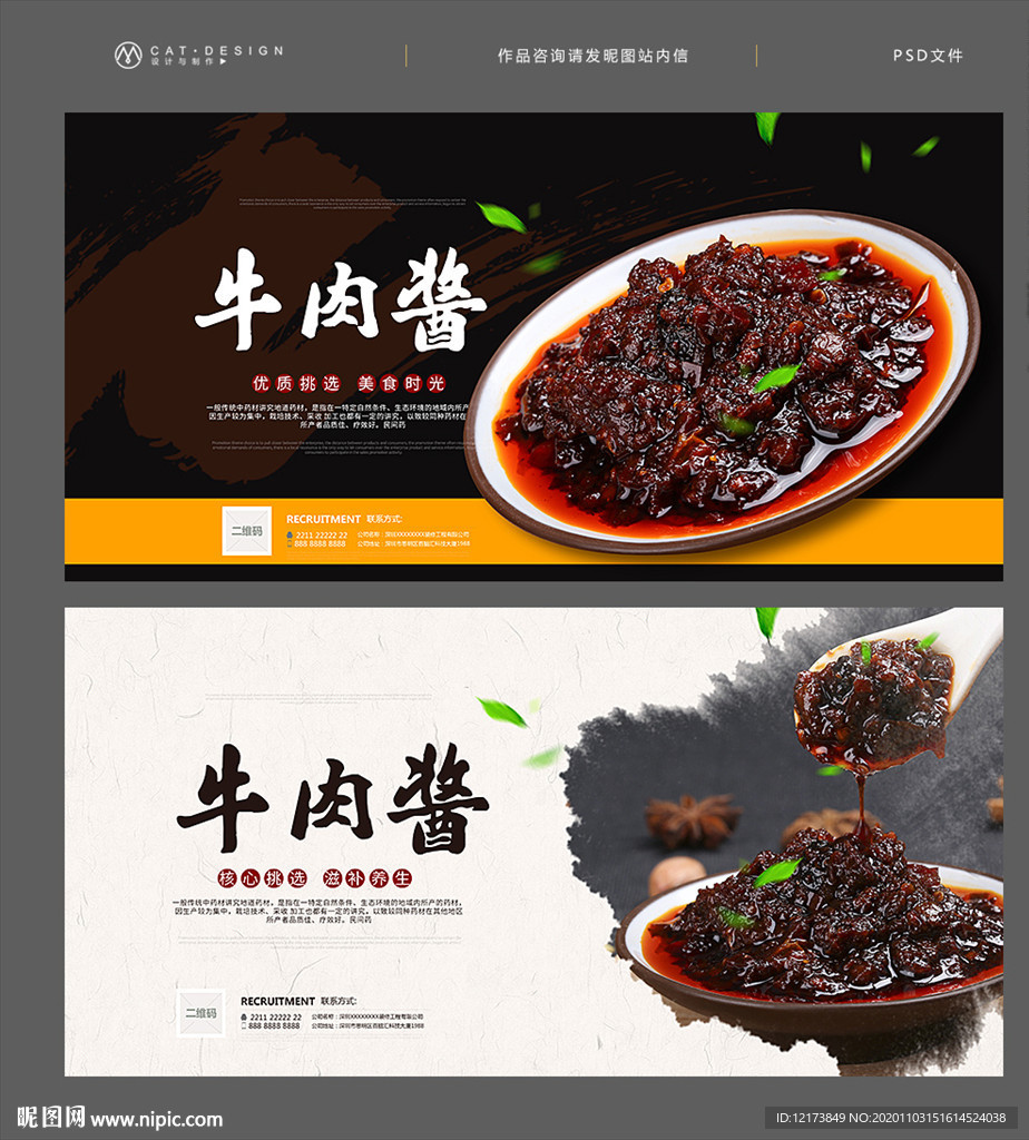 牛肉酱