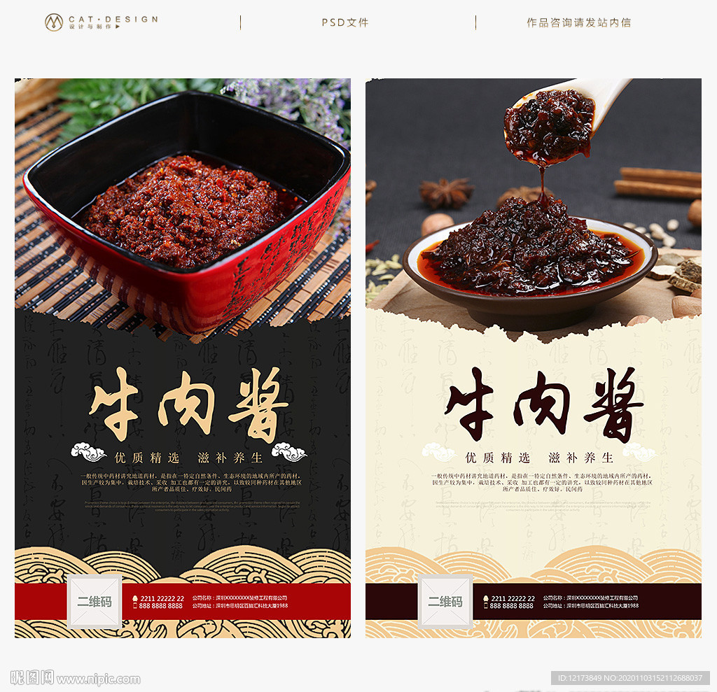 牛肉酱海报