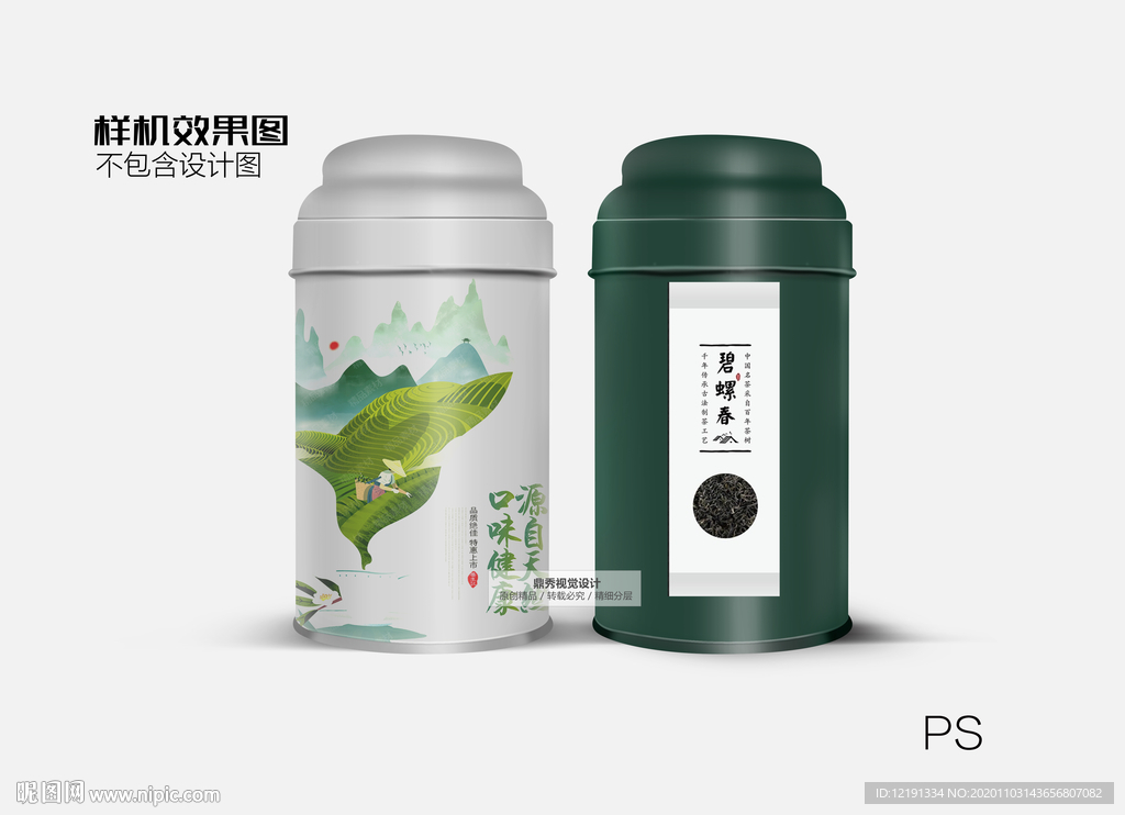罐子 茶叶罐 包装样机 茶叶包