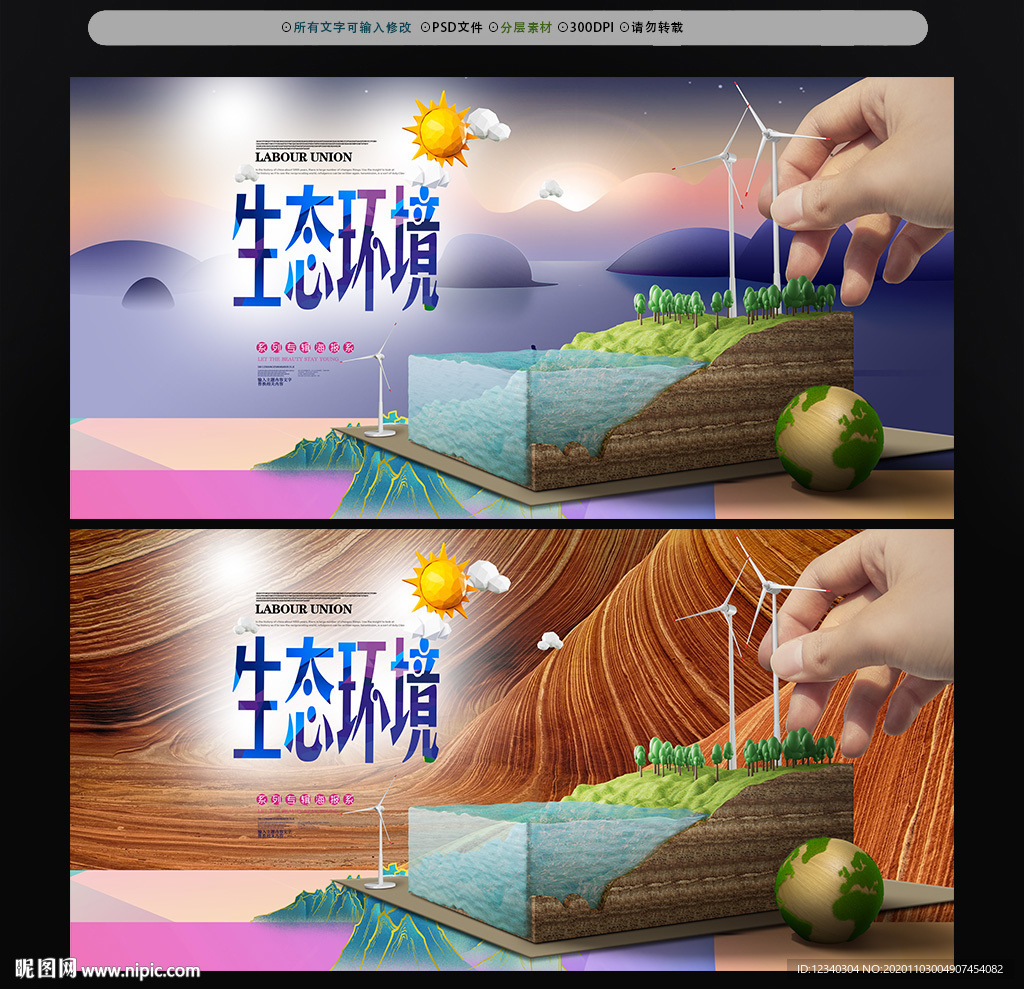 生态环境 地质地理