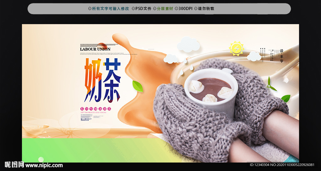 奶茶