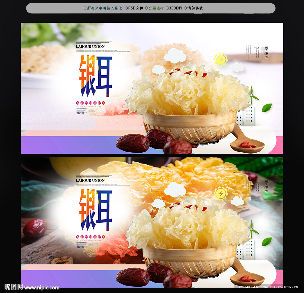 银耳