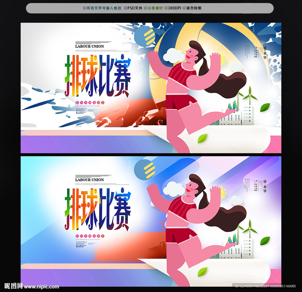 排球插画