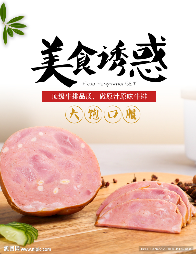 松仁小肚海报
