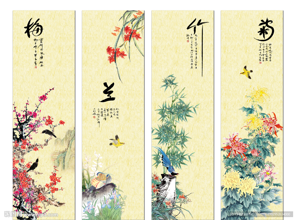 梅兰竹菊