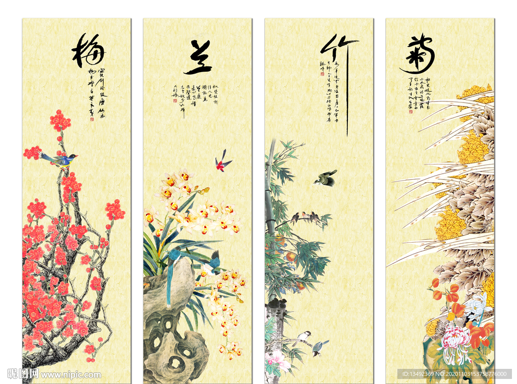 梅兰竹菊