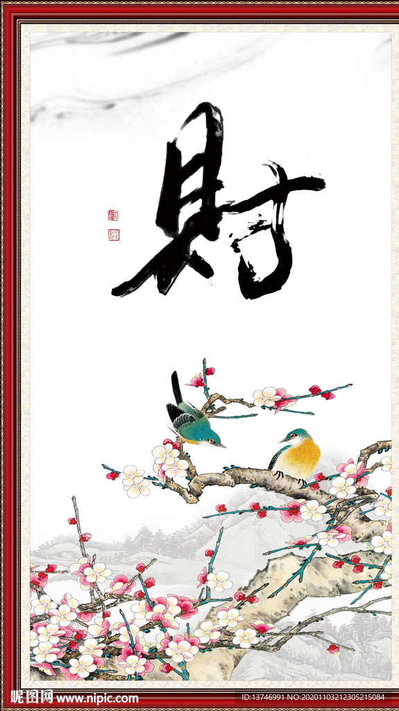 财书法