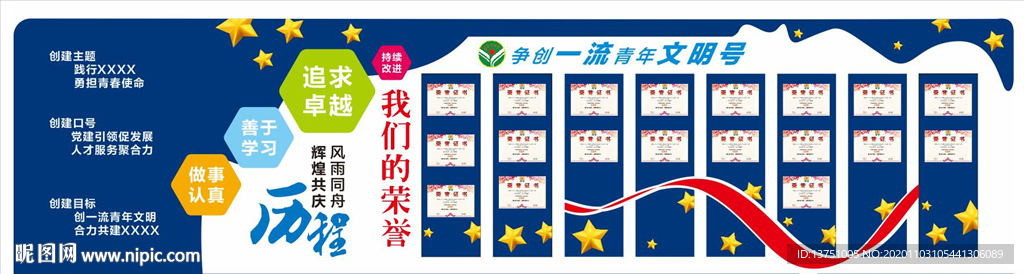 荣誉墙