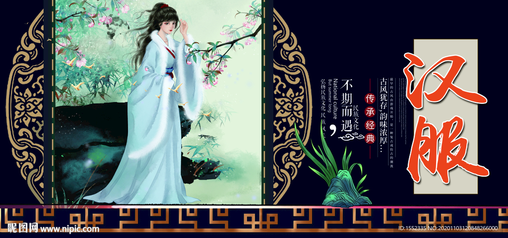 汉服
