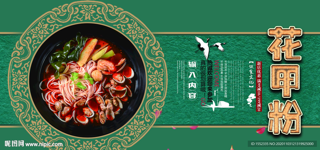 花甲粉