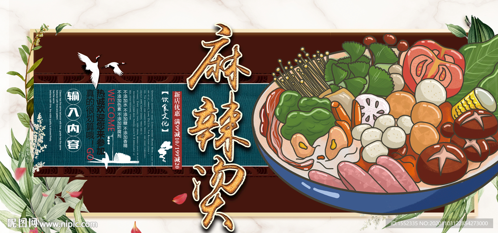 麻辣烫
