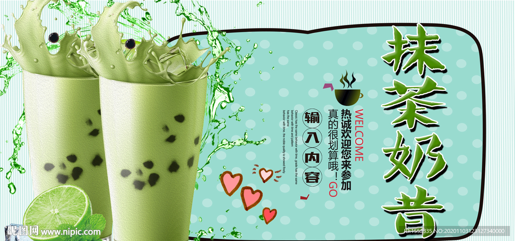 抹茶奶昔