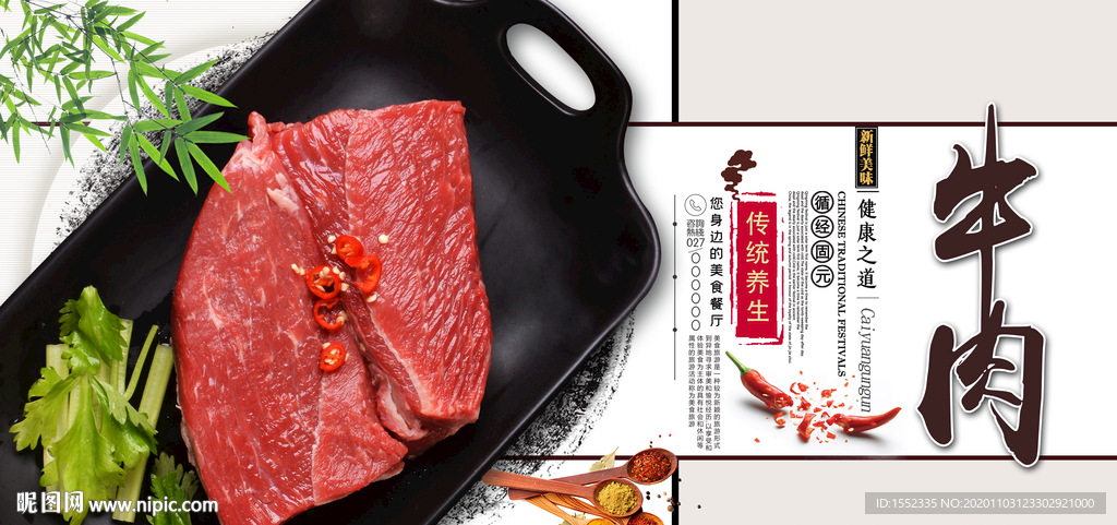 牛肉
