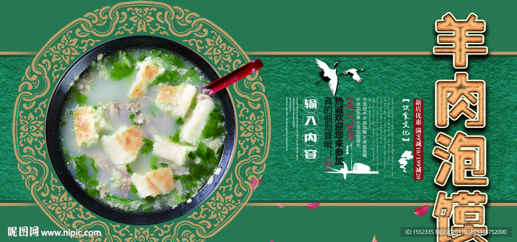 羊肉泡馍
