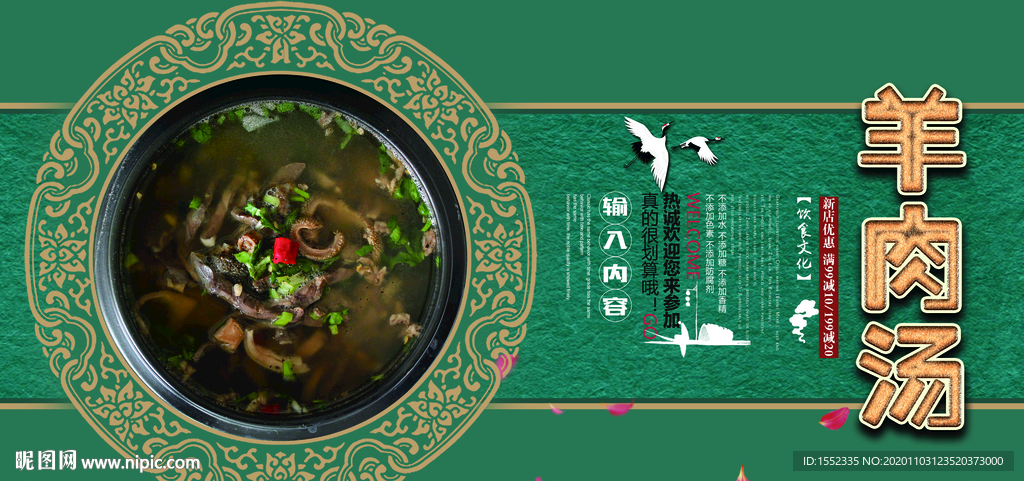 羊肉汤