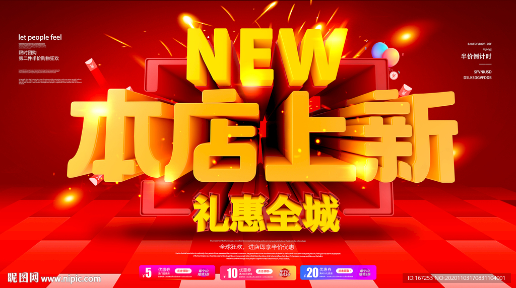 本店上新