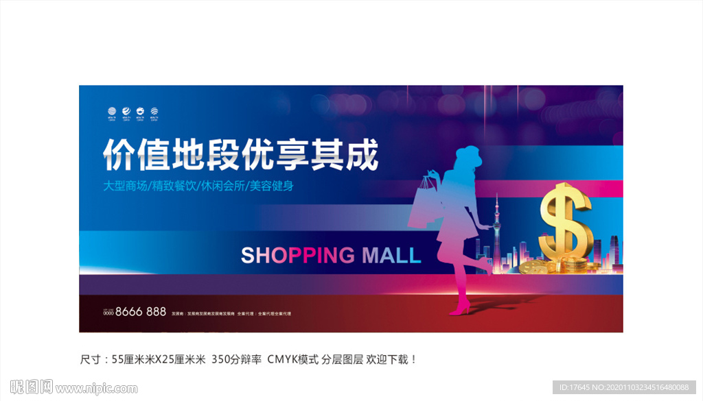 商业地产