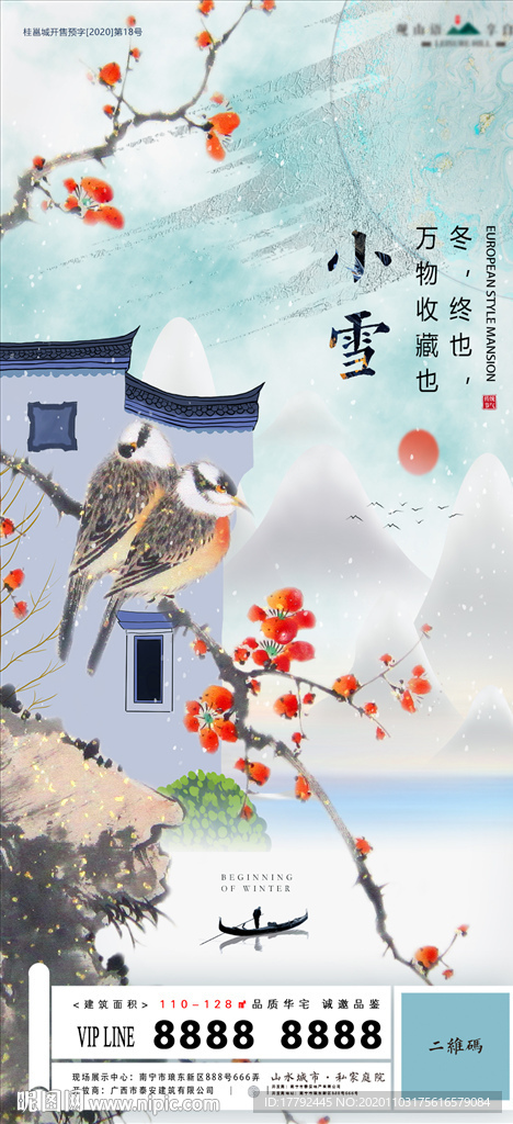 小雪节气花鸟意境地产海报