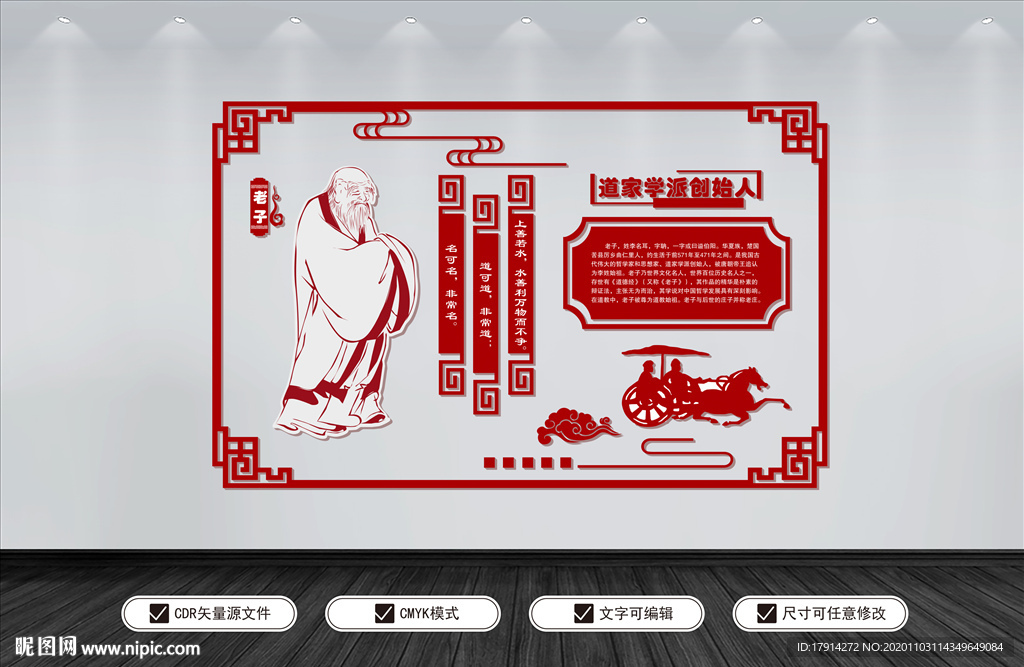 孔子校园文化墙