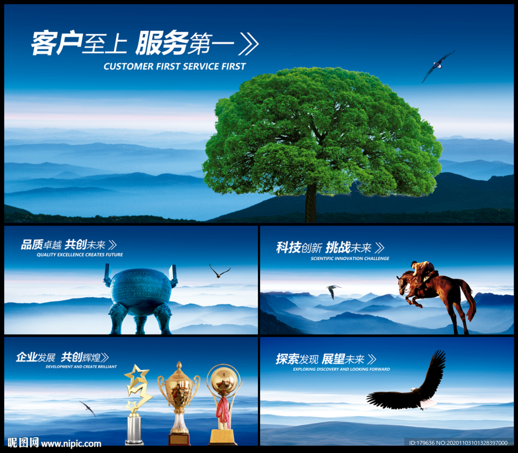 企业文化企业文化墙企业文化素材