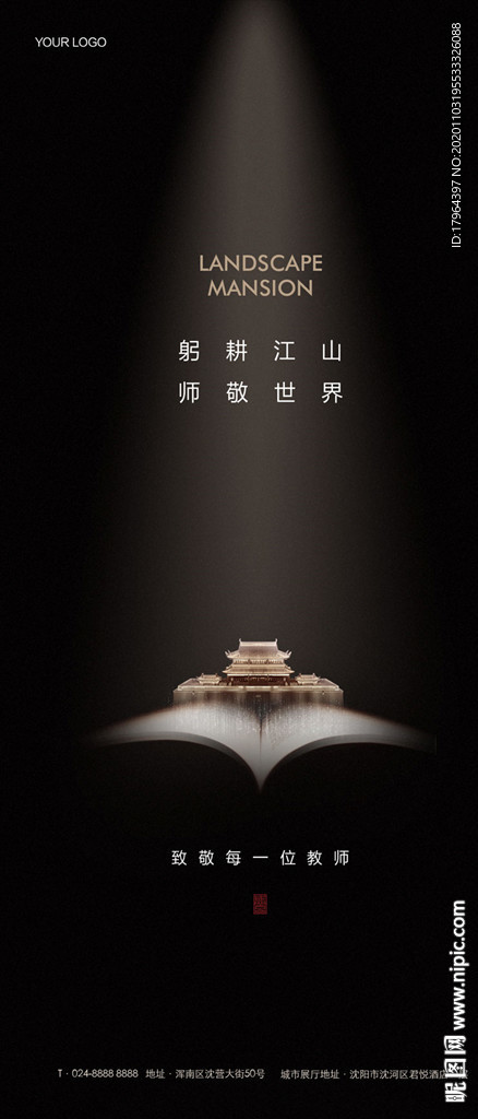 教师节海报