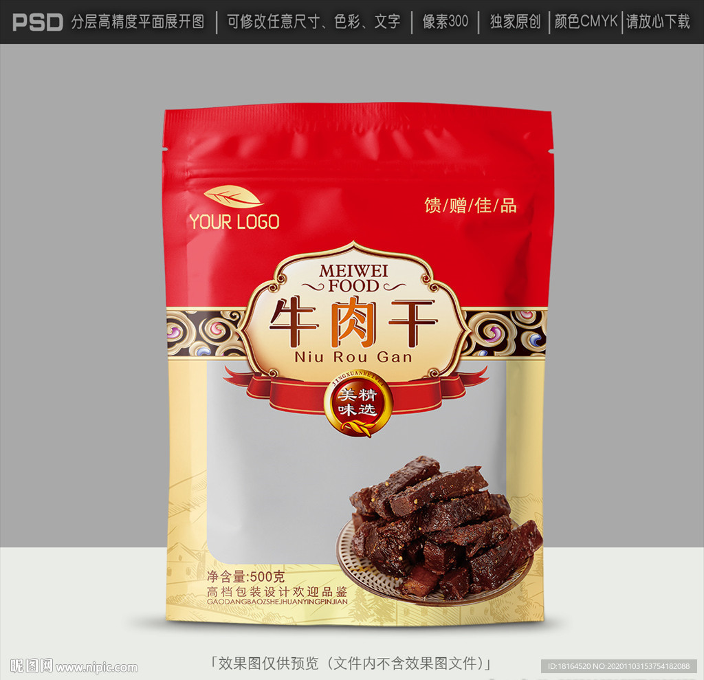 牛肉干包装