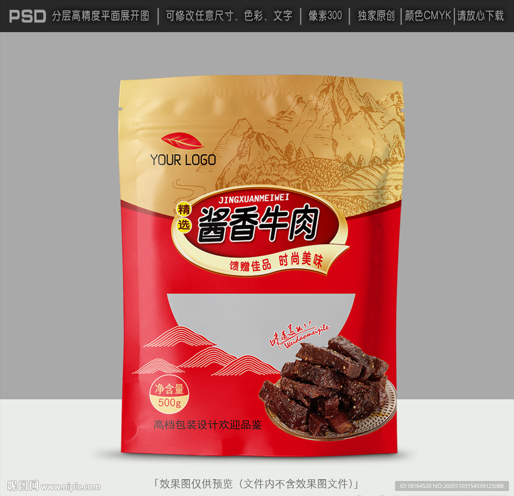 牛肉包装