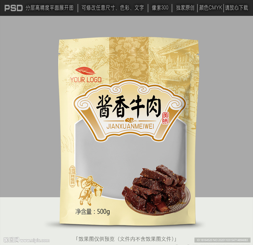牛肉干包装