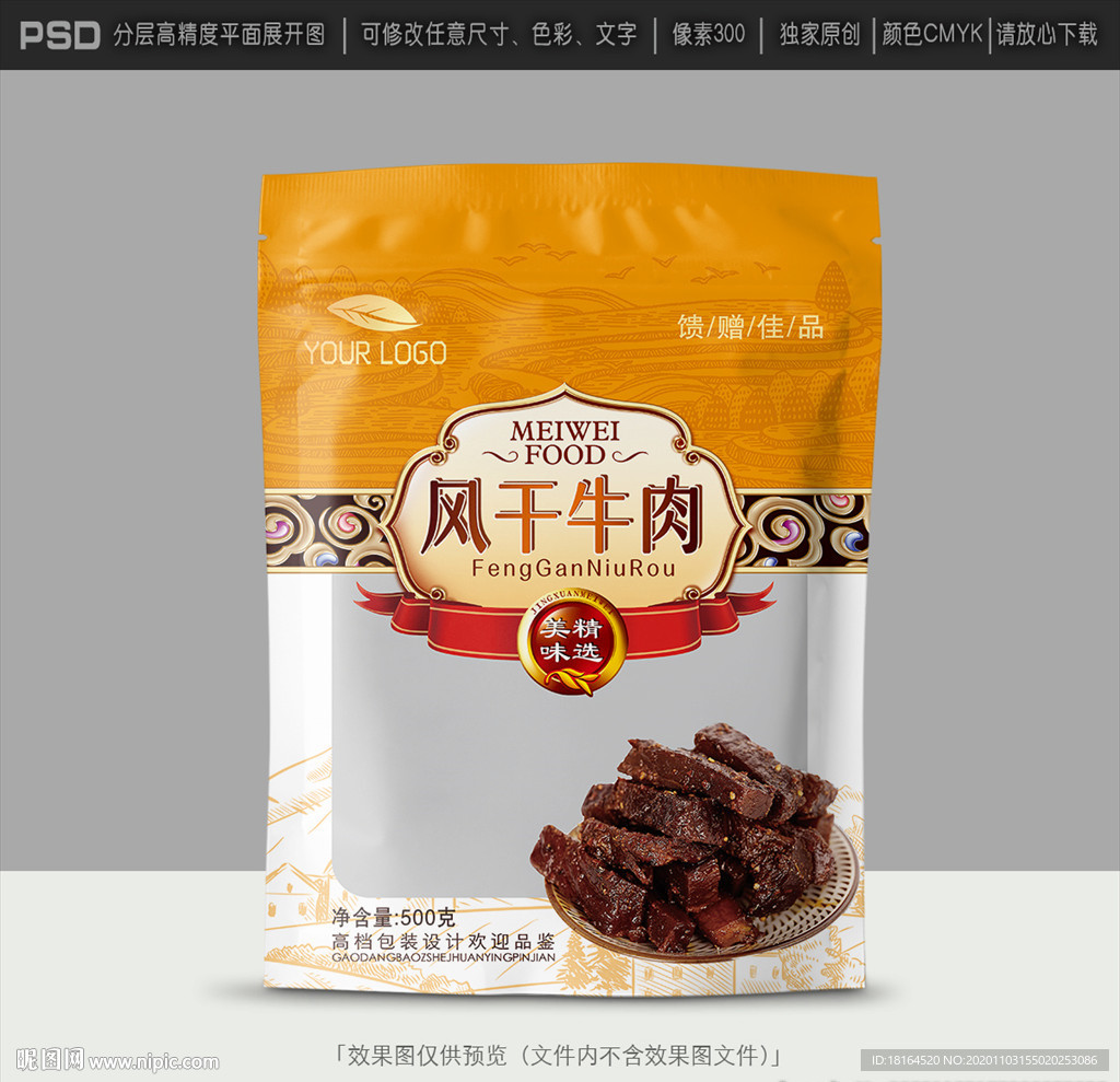 牛肉包装