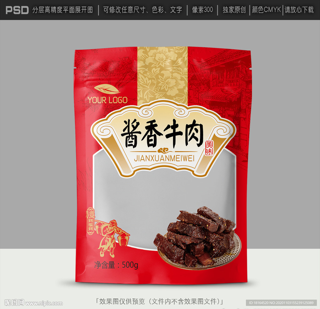 牛肉包装