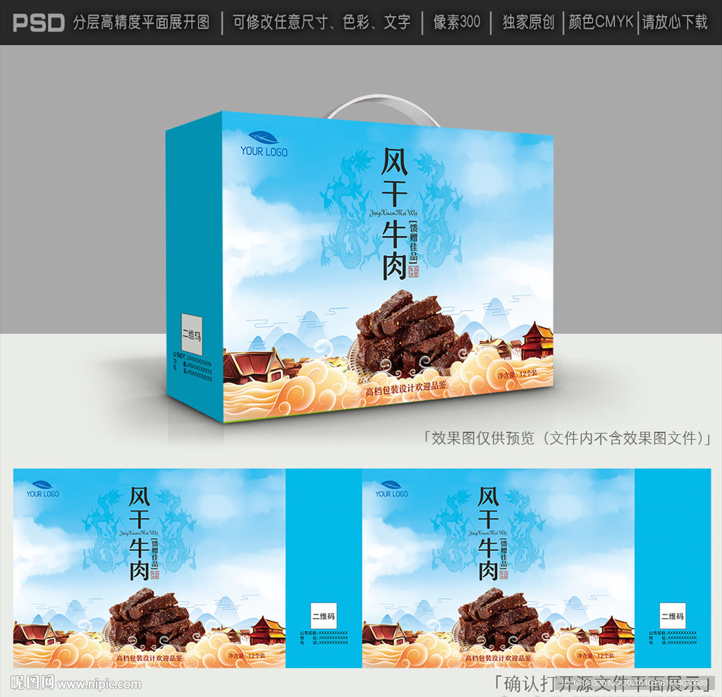 牛肉包装