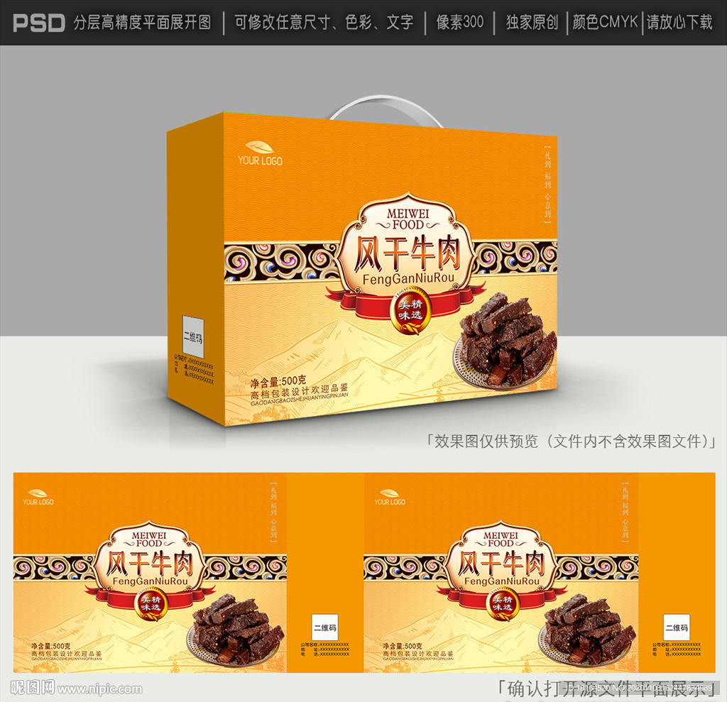 牛肉条包装
