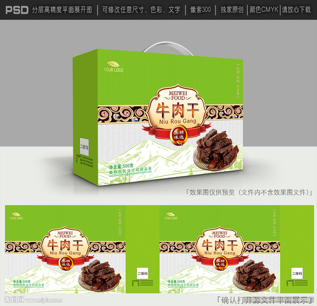 牛肉干包装