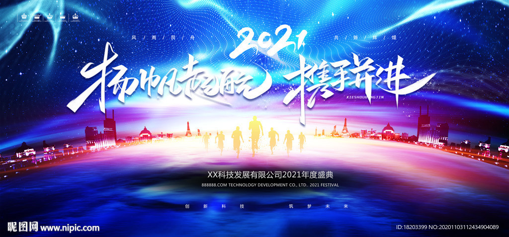 2021牛年公司年会舞台背景